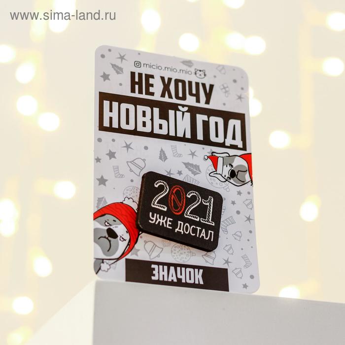 Под Новый Год Достала Под Новый Год Достала